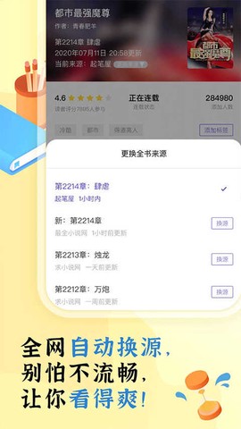 饭团看书pro截图2