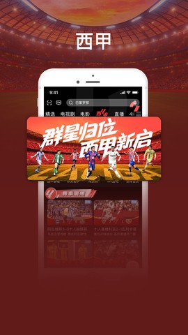 咪咕视频爱看版截图1