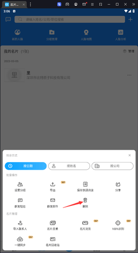 名片全能王[图8]