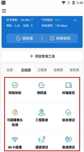 网络百宝箱截图3