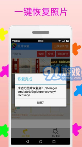 照片恢复与美化截图2