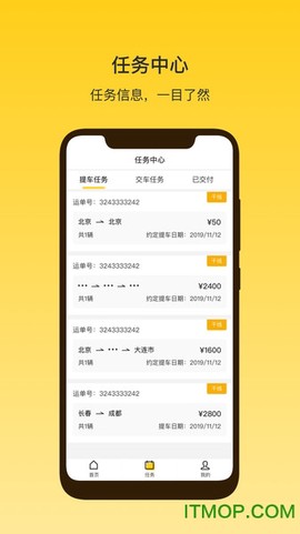 韵车司机端截图2