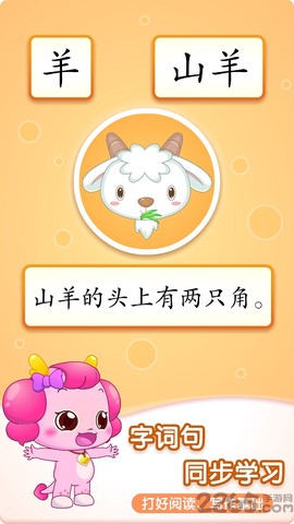 小伴龙识字截图3