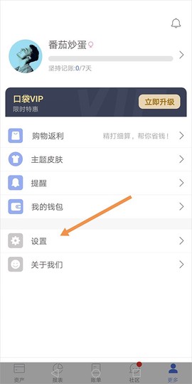 口袋记账截图1