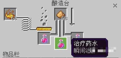 我的世界瞬间治疗药水怎么做[图1]