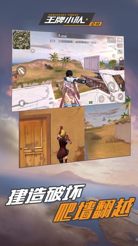 王牌小队截图3