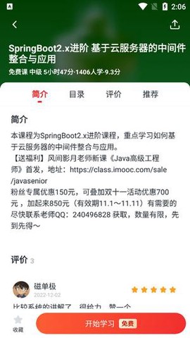 慕课网免费课程[图6]