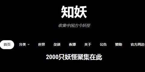 知妖网[图1]