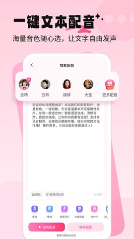 配音酱截图2