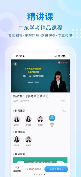 学考云课堂截图3