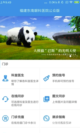 东南眼科医院[图1]