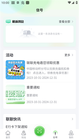 联联充电Pro[图4]