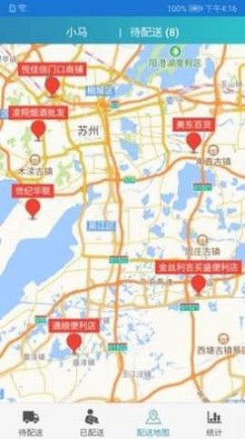 同城快销订货截图1