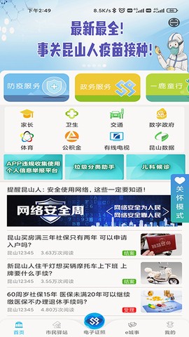 智慧昆山截图1
