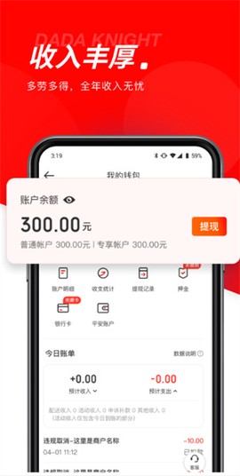 京东秒送骑士截图2
