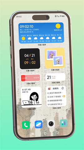 万象小组件截图1