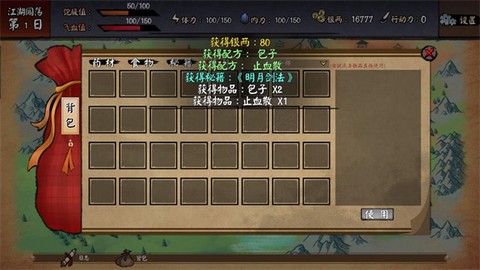 江湖旧梦截图3
