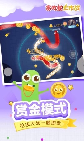 贪吃蛇大作战®截图1