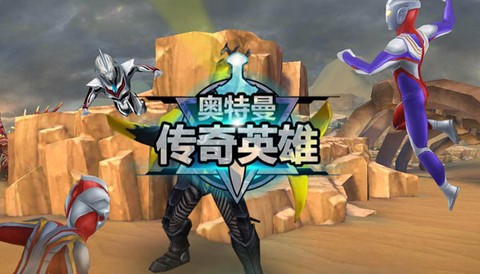 奥特曼传奇英雄[图8]