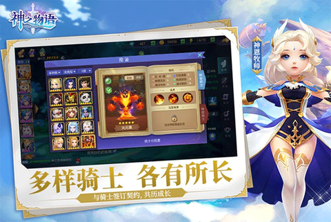 神之物语截图3