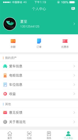 易泊充截图2