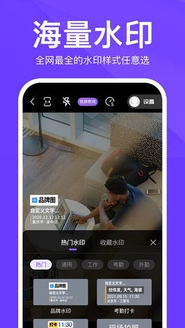 定制时间水印相机截图2