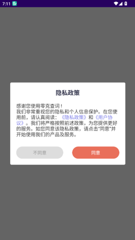 零克查词app[图8]