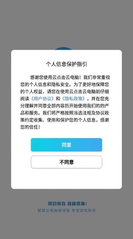 云点击云电脑截图2