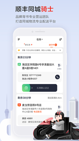 顺丰同城骑士截图2
