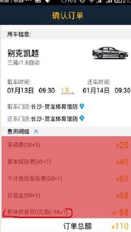 神州租车app截图2