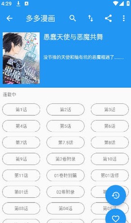 多多漫画截图3