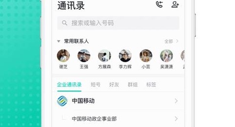 中移移动办公[图2]