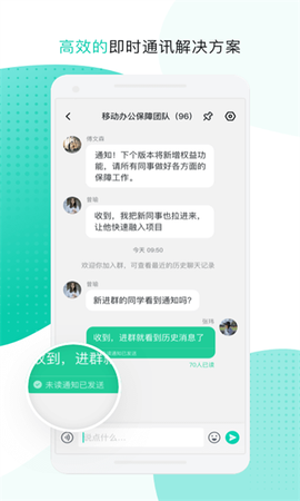 中移移动办公截图1
