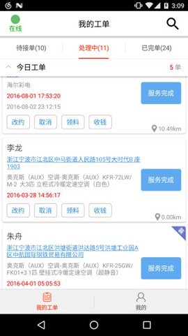 帮家师傅截图1