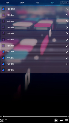深港DJ音乐盒截图3