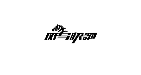 斑马司机端[图1]