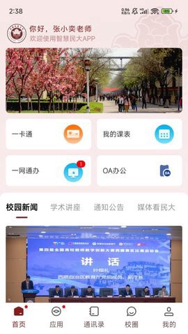 智慧民大截图2