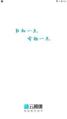 蓝墨云班课截图1