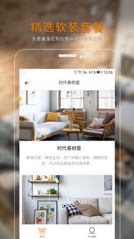 优选家截图2