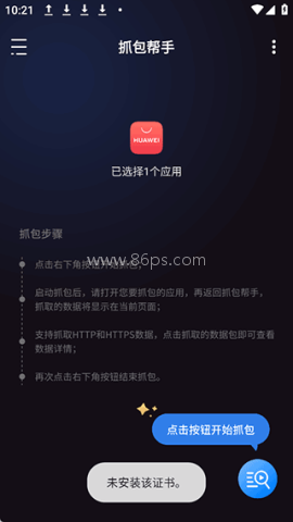 抓包帮手[图4]