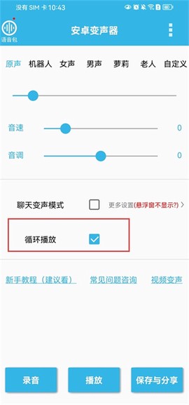 安卓变声器[图2]