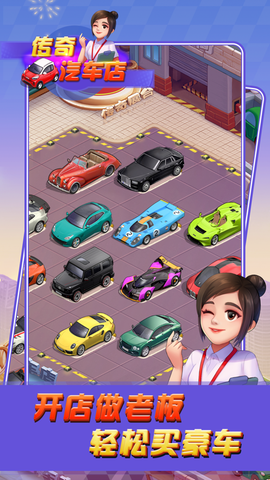传奇汽车店截图2