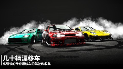 漂移传奇截图1