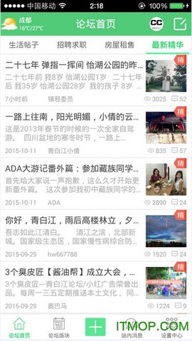 青白江论坛截图2