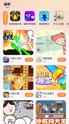 小猫快玩截图3