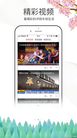 爱沭阳截图1