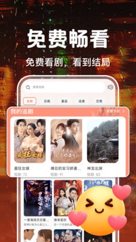 免费短剧全免截图3