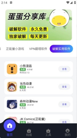 蛋蛋分享库[图3]