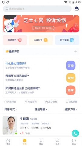 心理芝士截图3