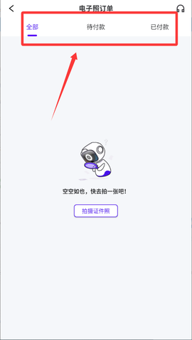 全能证件照截图3